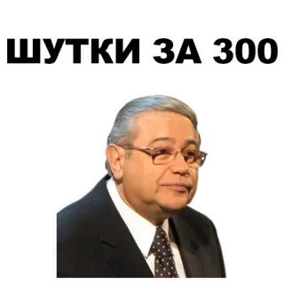 👨‍❤️‍💋‍👨 ШУТКИ ЗА 300 umorismo, scherzo, politica, uomo whatsapp sticker