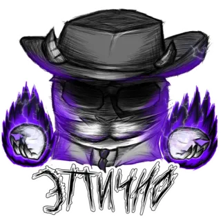 😈 ЭТИЧНО telegram sticker
