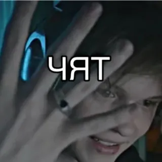 ⁉️ ЧЯТ russisch, chat, text, person, gesicht telegram sticker