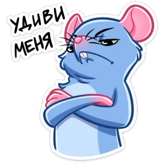 😐 УДИВИ МЕНЯ ratón, dibujos animados, enojado, texto ruso telegram sticker