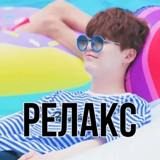 😼 РЕЛАКС relaxation, pool, summer, sunglasses, leisure telegram sticker