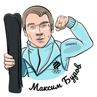 💪 Максим Буров athlète, ski, sport, russe whatsapp sticker