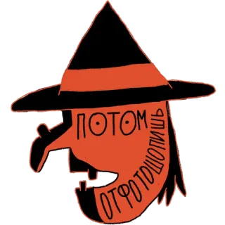 😱 ПОТОМ ОТФОТОШОПИШЬ 魔女, ハロウィン, フォトショップ, ミーム, 面白い, ロシア whatsapp sticker