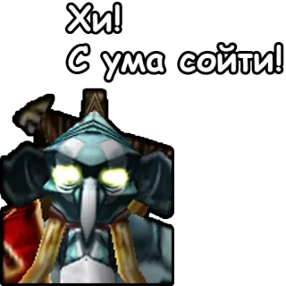 😝 Хи! С ума сойти! telegram sticker