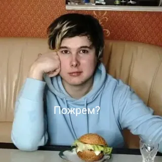 🥪 Пожрем? 사람, 버거, 음식, 남자, 먹는, 러시아 telegram sticker
