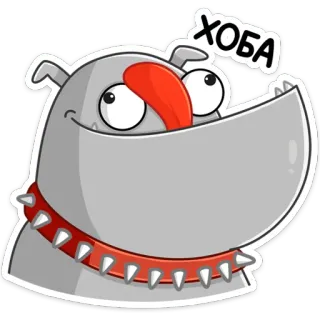 😛 ХОБА chien, dessin animé, drôle, animal, autocollant whatsapp sticker
