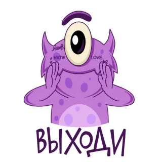 😱 ВЫХОДИ monster, one-eyed, cartoon, purple, alien, cute telegram sticker
