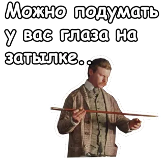 🤕 Можно подумать у вас глаза на затылке... russian, sarcasm, figure, clothing, phrase telegram sticker