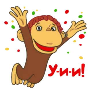 😄 У-и-и! scimmia, cartoni animati, coriandoli, felice telegram sticker
