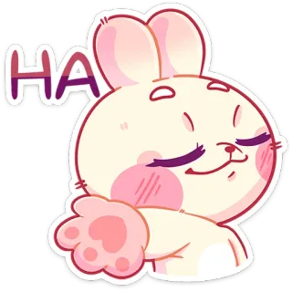 😌 HA ウサギ, アニメ, かわいい, 動物, ハッピー, 元気 telegram sticker