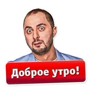 😨 Доброе утро! おはよう, 挨拶 telegram sticker