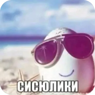😎 СИСЮЛИКИ whatsapp sticker
