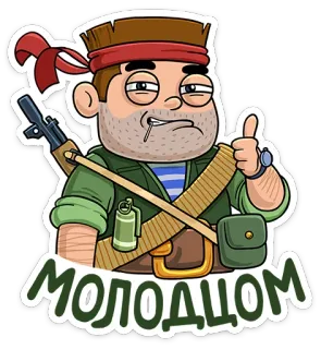 👍 МОЛОДЦОМ soldato, pistola, granata, militare, cartone animato, pollice in su telegram sticker