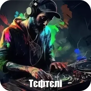 🎧 Тефтелі whatsapp sticker