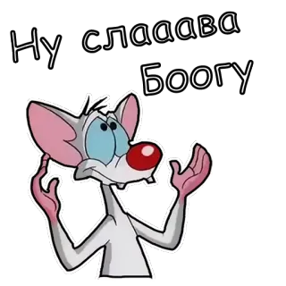 👐 Ну слава боогу muis, roze, cartoon, russisch, tekst, dier, sticker telegram sticker