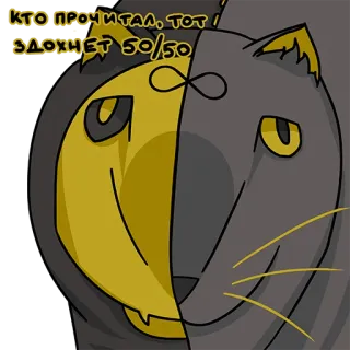 ☠️ КТО ПРОЧИТАЛ, ТОТ  
ЗДОХНЕТ 50/50 狼, 动物, 卡通, 幽默, 贴纸 telegram sticker