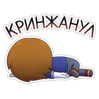 ☠️ КРИНЖАНУЛ cringe, fail, ruso, sticker, dibujo animado whatsapp sticker