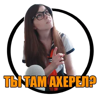 👆 ТЫ ТАМ АХЕРЕЛ? kobieta, okulary, naklejka, portret telegram sticker