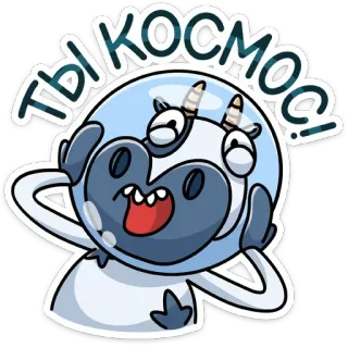 😱 ТЫ КОСМОС! 牛, 宇宙, 宇宙飛行士, 漫画, 動物, かわいい, ロシア telegram sticker