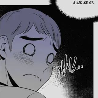 😞 А КАК ЖЕ Я?... การ์ตูน, คำพูดในบอลลูน, มังงะ telegram sticker