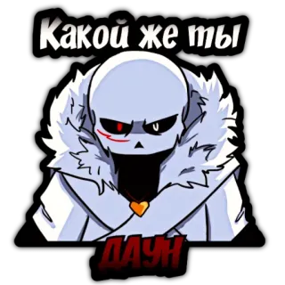 😐 Cross Sans Какой же ты Даун squelette, croix, en colère, Undertale telegram sticker