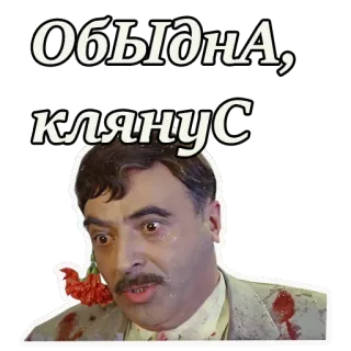 😠 ОБЫДНА, клянусь russo, adesivo, testo, uomo telegram sticker