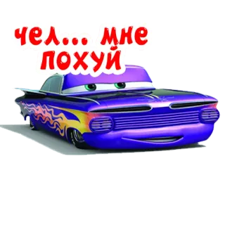 😐 чел... мне похуй samochód, kreskówka, śmieszne, motoryzacja telegram sticker