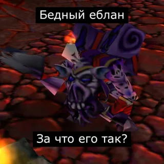 🥺 Бедный еблан
За что его так? monstruo, videojuego, fantasía telegram sticker