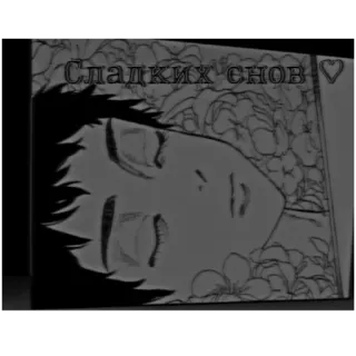 🌛 Сладких снов Anime, Manga, Dormire, Sogni d'oro whatsapp sticker