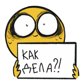 😤 КАК ДЕЛА?! cartone animato, espressione, domanda, russo, emoji, felice telegram sticker