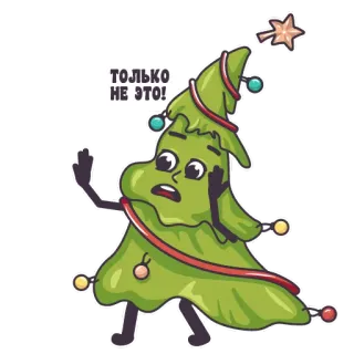 😮 ТОЛЬКО НЕ ЭТО! árvore de natal, desenho animado, engraçado, assustado, ano novo, decoração telegram sticker