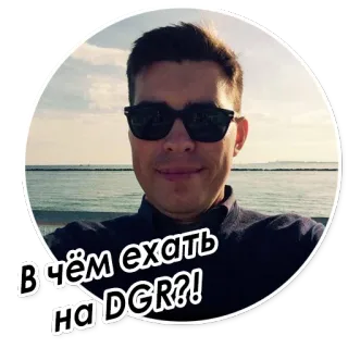 🙇 В чём ехать на DGR?! 선글라스, 바다, 남자, 여행 telegram sticker