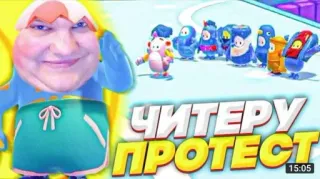 🌟 ЧИТЕРУ ПРОТЕСТ telegram sticker