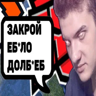😤 ЗАКРОЙ 
ЕБ*ЛО
ДОЛБ*ЕБ wütend, beleidigend, beleidigung, unhöflich whatsapp sticker