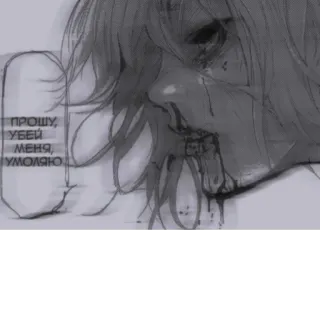 🖤 ПРОШУ, УБЕЙ МЕНЯ, УМОЛЯЮ anime, manga, blood, gore, crying, dark, sad whatsapp sticker