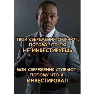 🤵‍♂️ ТВОИ СБЕРЕЖЕНИЯ СГОРАЮТ,
ПОТОМУ ЧТО ТЫ
НЕ ИНВЕСТИРУЕШЬ
МОИ СБЕРЕЖЕНИЯ СГОРАЮТ,
ПОТОМУ ЧТО Я
ИНВЕСТИРОВАЛ investment, finance, meme, saving, burning, loss telegram sticker