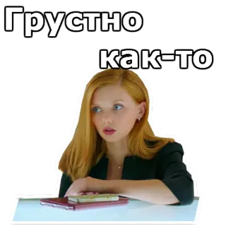 ☹️ Грустно как-то buồn, phụ nữ, chán, suy nghĩ, trầm ngâm, sách telegram sticker