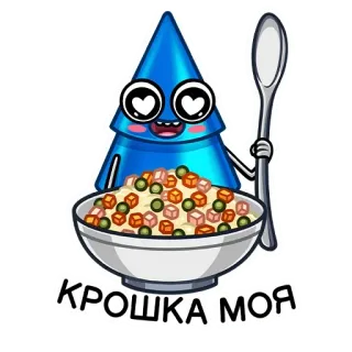 🥗 КРОШКА МОЯ food, russian, salad, anime, kawaii telegram sticker