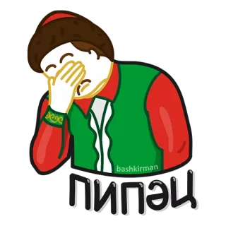 🙀 Пипец 바시키르, 국가적인, 전통적인, 슬픈 telegram sticker