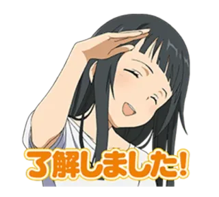 ☺️ 了解しました! anime, dziewczyna, japoński, salut, szczęśliwy, zgadzam się, rozumiem telegram sticker