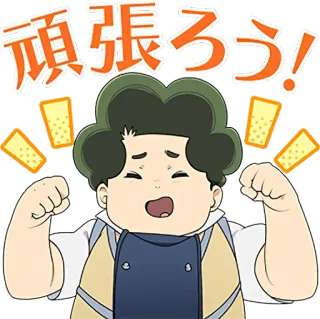 ✊ 頑張ろう! jubeln, motivation, ermutigung, anime, japanisch telegram sticker
