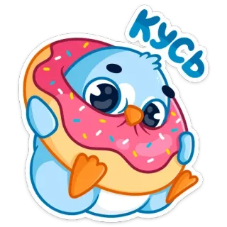 🍩 КУСЬ mignon, pingouin, donut, autocollant, dessin animé whatsapp sticker