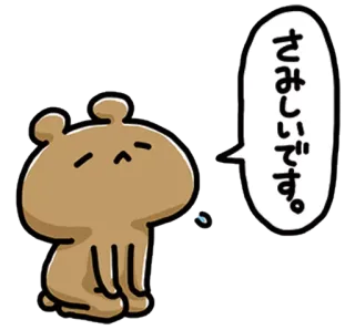💙 さみしいです。 oso, triste, solo, dibujos animados, animal, mono telegram sticker