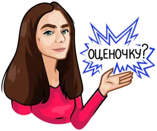 💃 ОЦЕНОЧКУ? женщина, вопрос, оценка, мультфильм telegram sticker