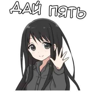 🖐 ДАЙ ПЯТЬ animé, fille, tape m'en cinq, cheveux noirs telegram sticker