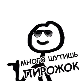 😎 много шутишь пирожок Strichmännchen, Sonnenbrille, lustig, Witz, Cartoon telegram sticker