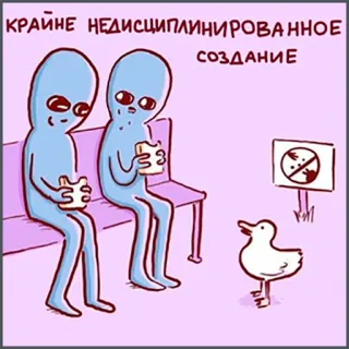 🦆 КРАЙНЕ НЕДИСЦИПЛИНИРОВАННОЕ СОЗДАНИЕ alien, duck, sandwich, humor, cartoon, funny, meme telegram sticker