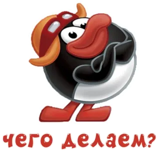 🤨 ЧЕГО ДЕЛАЕМ? desenho animado, russo, pinguim, engraçado whatsapp sticker