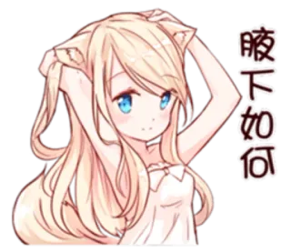 🙂 腋下如何 Аниме, Милый, Девушка, Блондинка, Кошачьи ушки whatsapp sticker