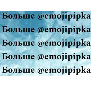 🫥 Больше @етojipipka
Больше @еmojipipka
Больше @етojipipka
Больше @етojipipka
Больше @етojipipka telegram sticker